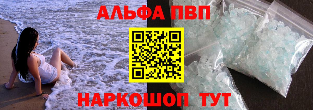 Alpha PVP Crystall  A-PVP Соль  Alpha-PVP Соль  Вход с VPN  Красноперекопск 