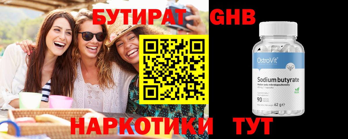 БУТИРАТ 99% Красноперекопск
