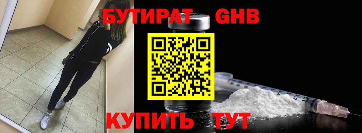 Бутират жидкий экстази  Вход с VPN  БУТИРАТ  Красноперекопск 