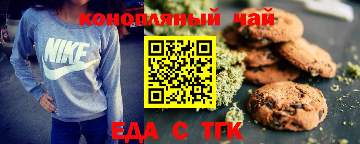 Еда ТГК конопля  Вход с VPN  Красноперекопск 