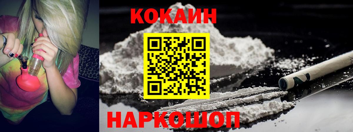 Кокаин 97% Красноперекопск
