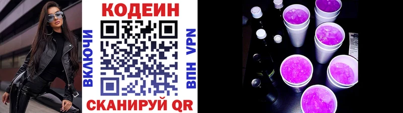 Кодеин напиток Lean (лин)  Красноперекопск 