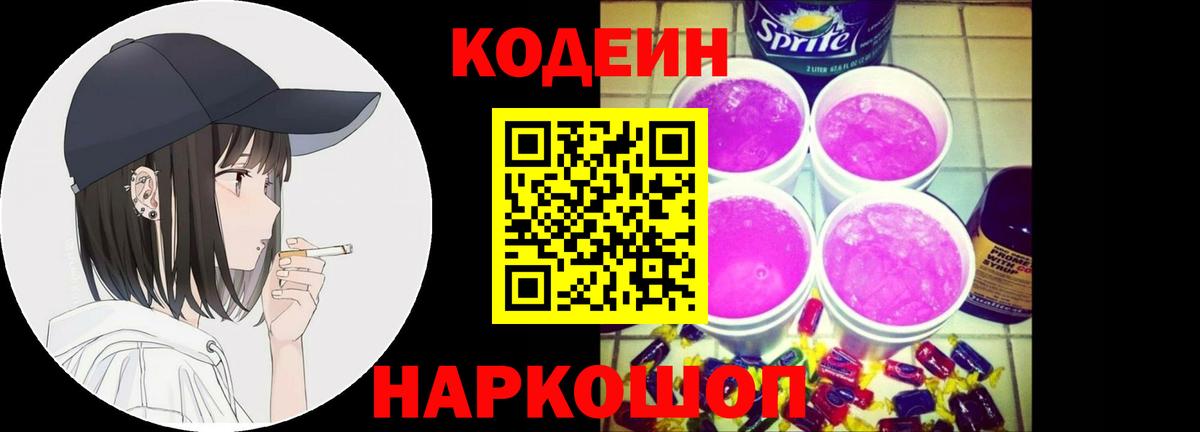 Красноперекопск  Codein напиток Lean (лин)  Вход с VPN 