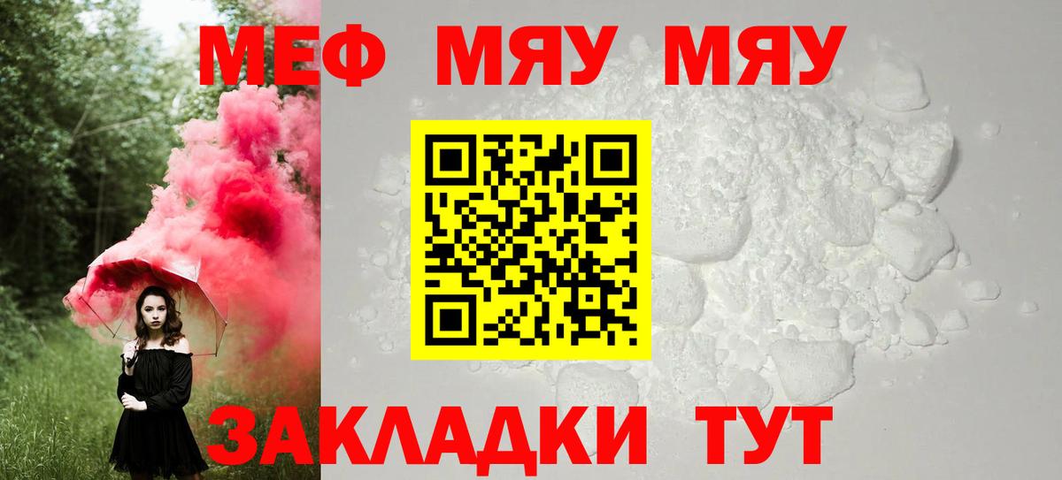 Мефедрон Красноперекопск