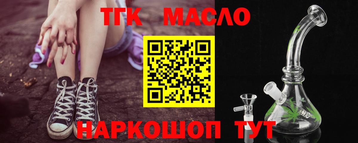 ТГК THC oil Красноперекопск